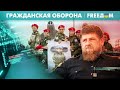 💥 Процесс ЗАПУЩЕН: межэтническая резня в РФ. Кадырова окрыляет СТРАХ