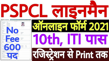 PSPCL Lineman Apprentice Online Form 2021 Kaise Bhare | PSPCL Apprenticeship 2021 Apply Online