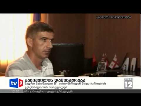 ახალი 12 | ბასიშვილის დაწინაურება | 10.11.12