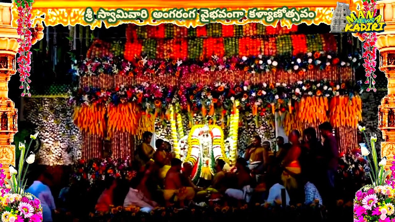 శ్రీ ఖాద్రి లక్ష్మీనరసింహస్వామి అంగరంగ  వైభవంగా కళ్యాణోత్సవానీకి పెద్ద ఎత్తున తరలి వచ్చిన భక్తులు