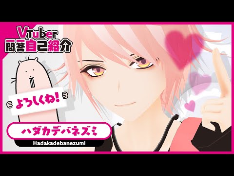 【自己紹介】Vtuber一問一答自己紹介【ハダカデバネズミ/EngSub/Português】