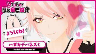 「【自己紹介】Vtuber一問一答自己紹介【ハダカデバネズミ/EngSub/Português】」のサムネイル