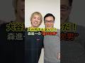 森進一の次男は“大谷翔平の登場曲”を作っていた!? #shorts #芸能人 #雑学 #ショート