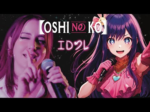 Oshi no Ko | IDOL (YOASOBI) TV Size Cover by @savenretry