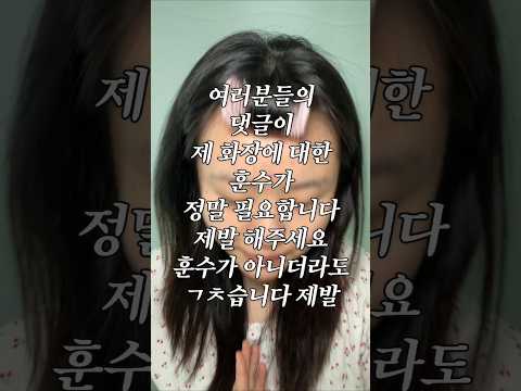 무쌍메이크업 훈수 해주세요