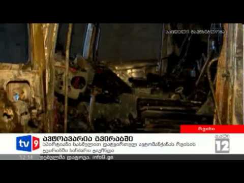 ახალი 12 | ავტოავარია გვირაბში | 12.04.13