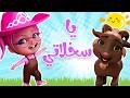 يا سخلاتي ماء موء واغاني ممتعة للاطفال قناة توينز بيبي