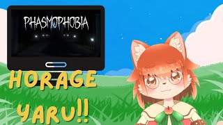 【Phasmophobia】突発！レベリングしたいの！！！！です！！！！