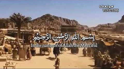 سورة الفيل بصوت عبد الباسط عبد الصمد يبكي الصخر مؤثر
