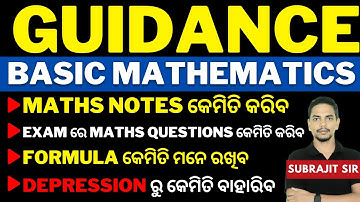 Guidance | କେମିତି ପଢ଼ିଲେ Maths ରେ ଅଧିକ ମାର୍କ ଆସିବ | Tips and Strategy by Subrajit Sir