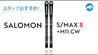 ヨドバシ.com - サロモン SALOMON スキー板「サロモン S/MAX 8