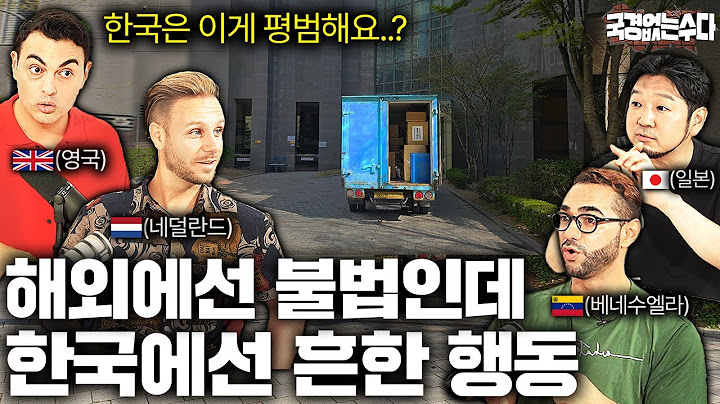 한국에서 매일 보이는 풍경에 눈을 의심한 외국인들? | 국경없는 수다 EP. 36