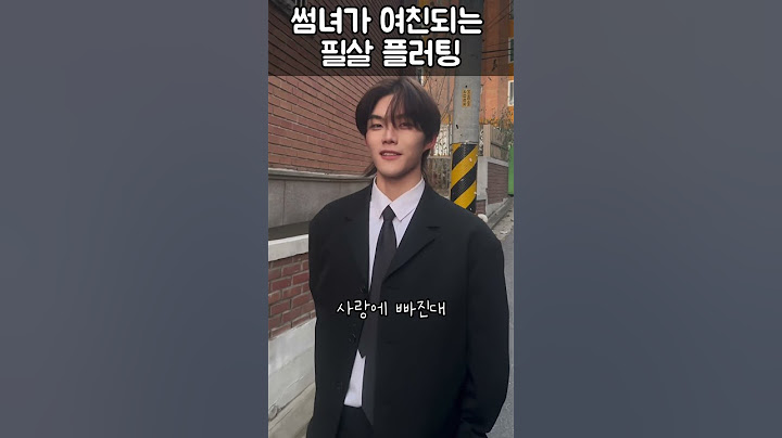 겨울에 알아두면 평생써먹는 플러팅법