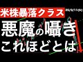 【暴落クラスの下げ】悪魔の囁きがここまでの下落になるとは