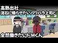 劣悪ブラック企業から有給を勝ち取ってしまうドMくん【アニメ】
