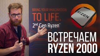 Теперь Ryzen не придется разгонять. Что еще изменилось в Ryzen 7 2700X / 5 2600X?