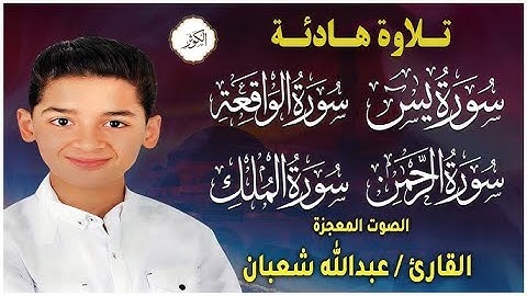 من أجمل وأروع تلاوات القارئ عبدالله احمد شعبان 💙 وكأن صوتة نزل من السماء | تسجيل حصري بجودة عالية 🎧