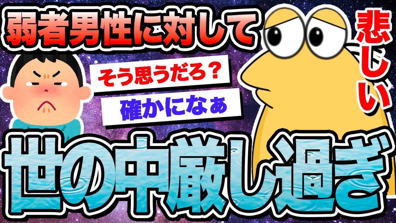 【2ch面白いスレ】世の中って弱者男性に厳しすぎんか？【ゆっくり解説】【なんｊ】【まとめ】