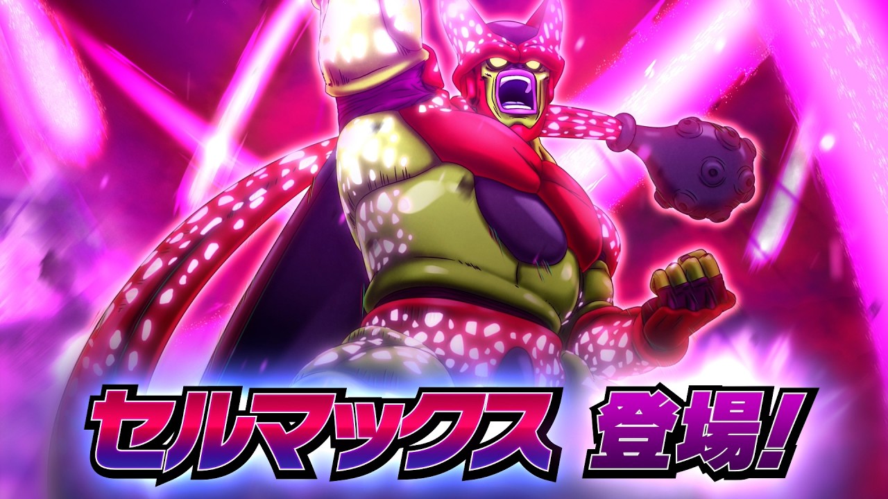 【ドラゴンボールZ ドッカンバトル】 セルマックスPV