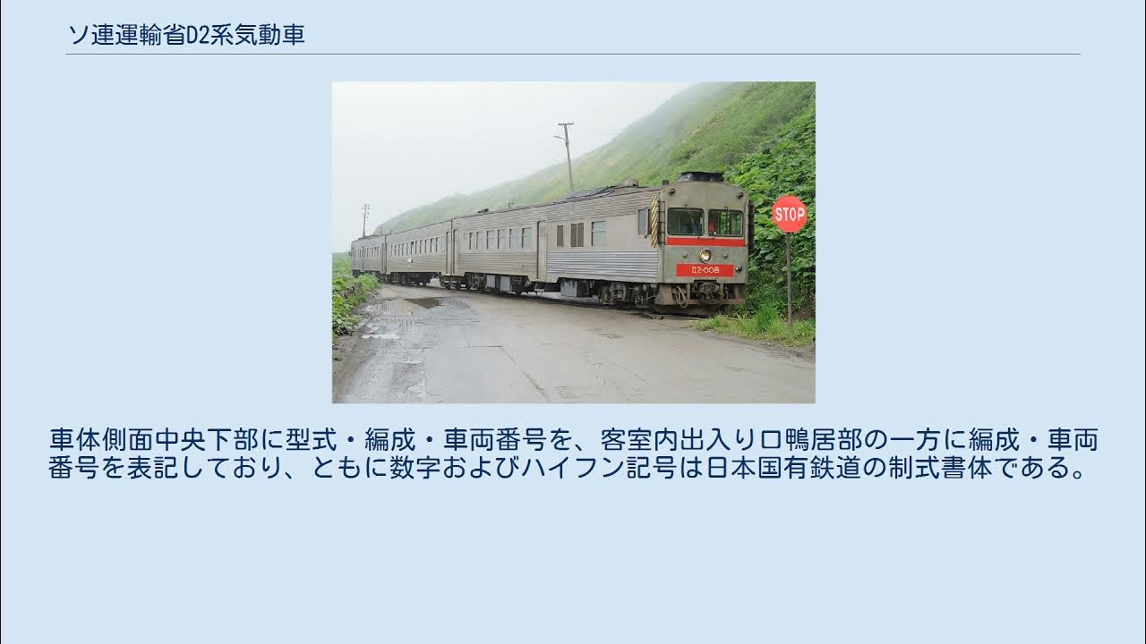 ソ連運輸省D2系気動車 YouTube
