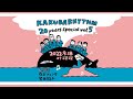 在日ファンク / GUEST : 柴田聡子「カクバリズム20周年記念SPECIAL VOL.05」@京都 磔磔 2022/9/17