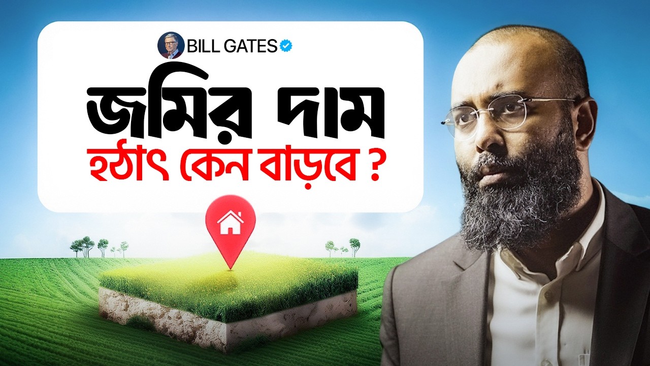 এই ৫ টি বিষয় জানা থাকলে কখনো জমি কিনে ঠকবেন না! Perspective Podcast | Yahia Amin