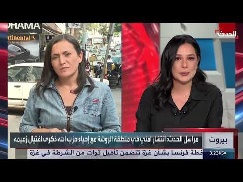 بيروت: انتشار أمني وانقسامات في حزب الله حول إضاءة صخرة الروشة