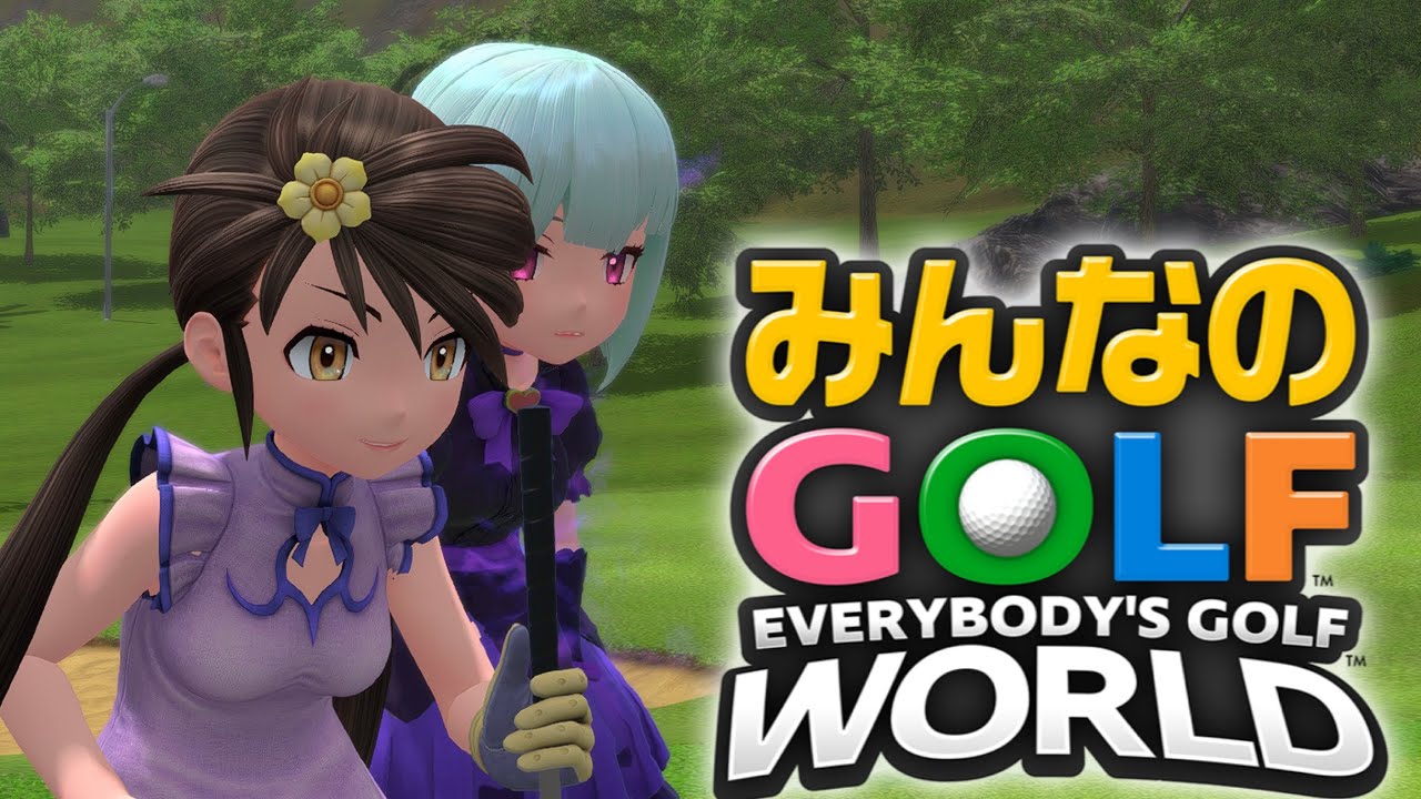 みんなのGOLF WORLD】新しいみんゴルの世界へようこそ！#7 トッププロ