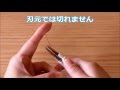 糸切りばさみの使い方｜さいほうセット｜こうぶん