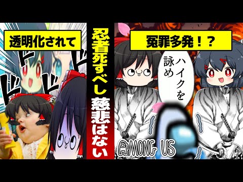 [AMONG US #6] Aaaah! Ninja?! Ninja?! #Mememura [Slow commentary] [MOD]