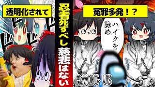 【AMONG US #6】アイエエエエ!ニンジャ!? ニンジャナンデ!?#めめ村 【ゆっくり実況】【MOD】