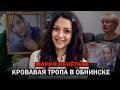 Это дело шокировало всю Калужскую область — Мария Нечётная и её  путь домой! Тру Крайм Истории.