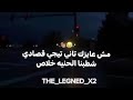 حالات واتس انا مش فاضي اطبطب ادادي mp3