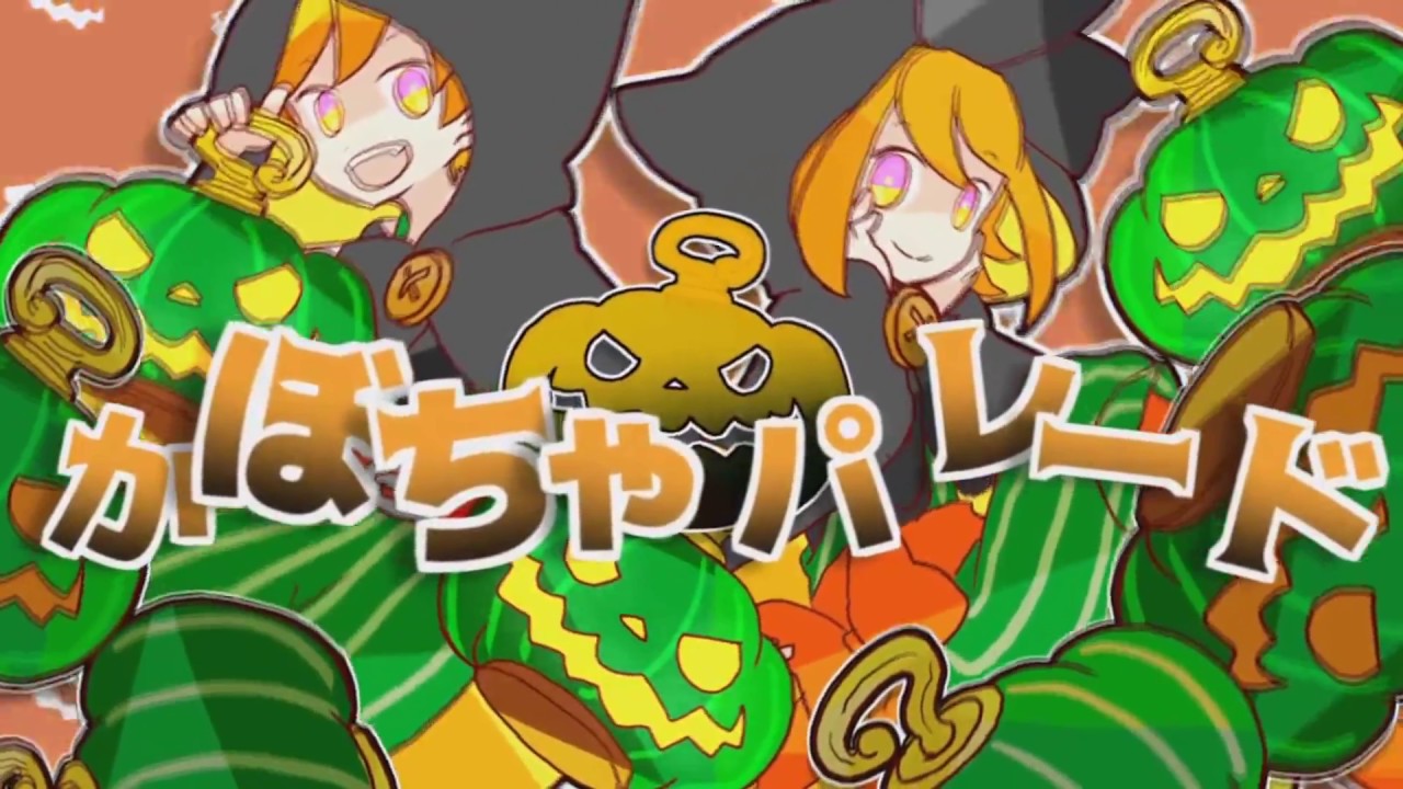 【Yuugou-P / Kagamine Rin • Len】 Pumpkin Parade (かぼちゃパレード")【Sub español】
