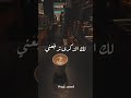 ترى للحين أنا أحبك