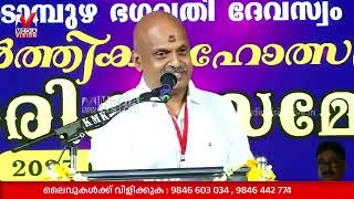 SREEJITH IPS SPEECH ABOUT VIDYADHARAN MASTER AT KADAMPUZHA TEMPLE -2023