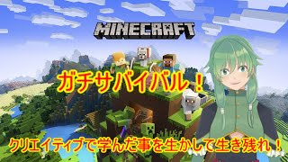 【Minecraft】ガチサバイバル2