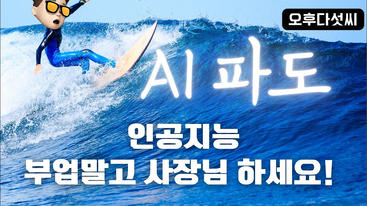 AI시대 각자 살아온 경험이 자산입니다! 코딩없이 인공지능 개발! 부업말고 사장님 하세요! No Code Low Code, CreateML, AutoML 〔오후다섯씨〕