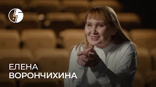 Елена Ворончихина: «В моих руках находится полклубмы»