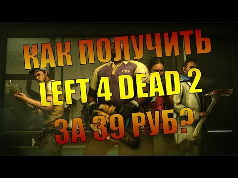 Left 4 Dead 2 Купить Ключ Steam