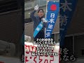 【桜井誠】外国人と国民健康保険について！♯桜井誠♯日本第一党♯国民健康保険料