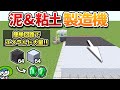 【土→エメラルド】水入り瓶自動補給の泥&粘土製造装置の作り方！【マイクラ1.21/統合版/Switch/スマホ】