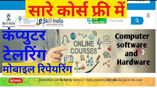 Free online courses, mobile repairing, beautician, computer course, computer software and hardware. screenshot 1
