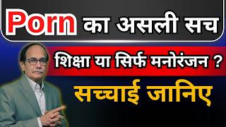 The Real Truth About Porn: Education or Just Entertainment? Learn the Truth Dr. Deepak Kelkar (MD...