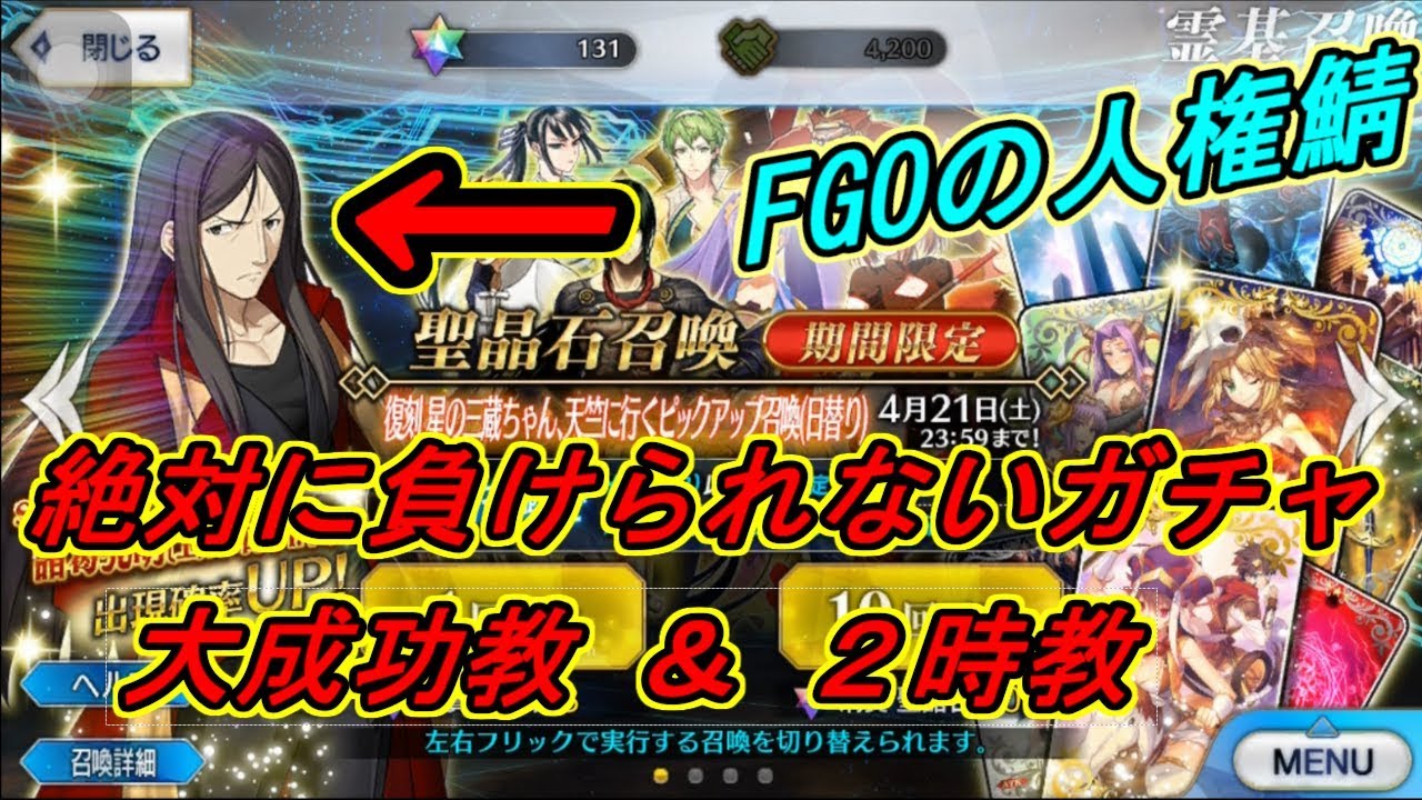 Fgo ガチャでレアが出やすくなる 宗教 おまじない あれこれ かえる暮らし