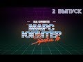 ЕСТЬ ВОПРОСЫ. 17 НЕЗАВИСИМЫЙ БАТЛ HIP-HOP.RU ПОДКАСТ. (2 НЕПИЛОТНЫЙ ВЫПУСК)