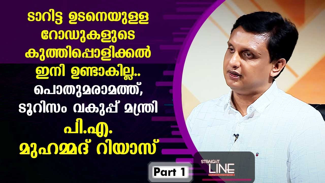 Exclusive Interview with Minister P.A. Mohammed Riyas | Straight Line ...