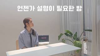 [COVER] Hello Ga-Young(안녕하신가영) - 언젠가 설명이 필요한 밤Sleepless summer night