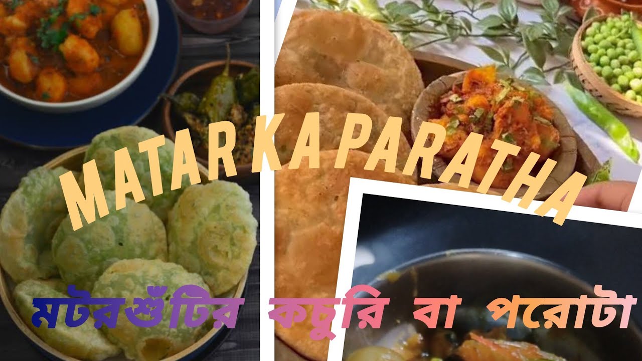 बिना प्याज और लहसुन के हरी मटर का पराठा |बिना प्याज और लहसुन के आलू दम रेसिपी