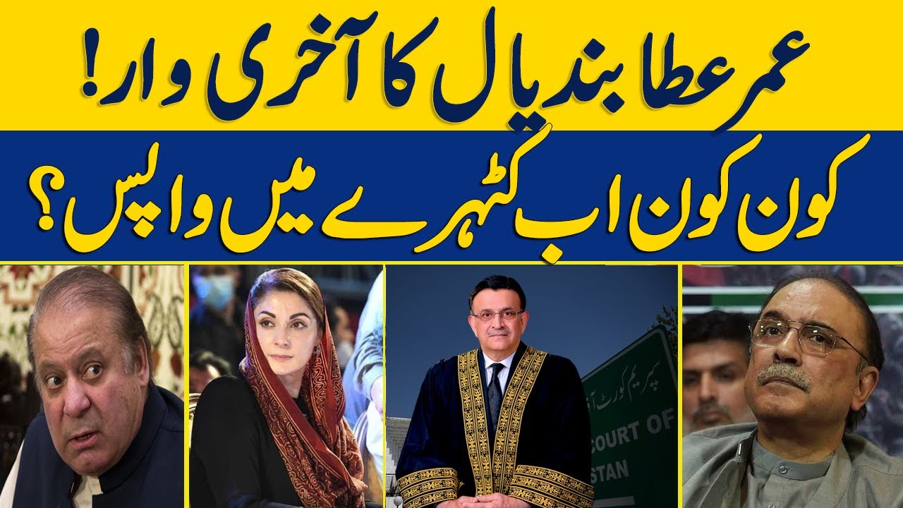 Umar Ata Bandial's Final Verdict | Who All Are In The Crosshair? | NAB Amendment Case | Dawn News